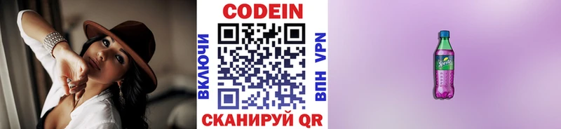 Кодеин Purple Drank  Серов 